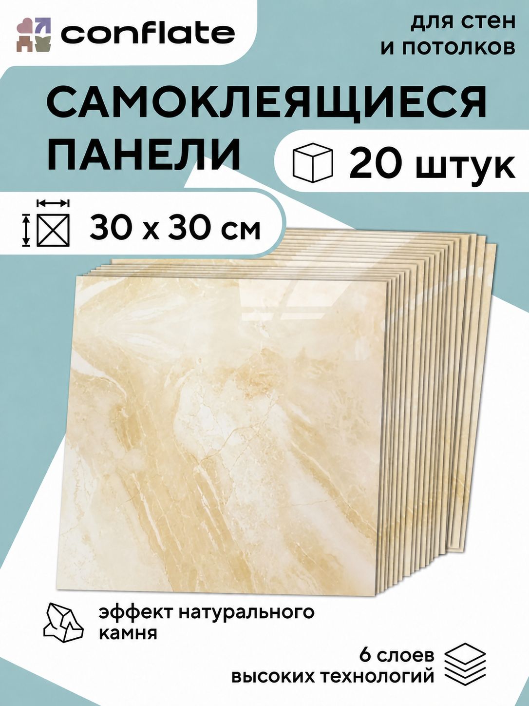 Панели самоклеющиеся для стен на кухню и в ванную / декоративная плитка самоклеющаяся на стену 30x30 см, 20 шт, Conflate