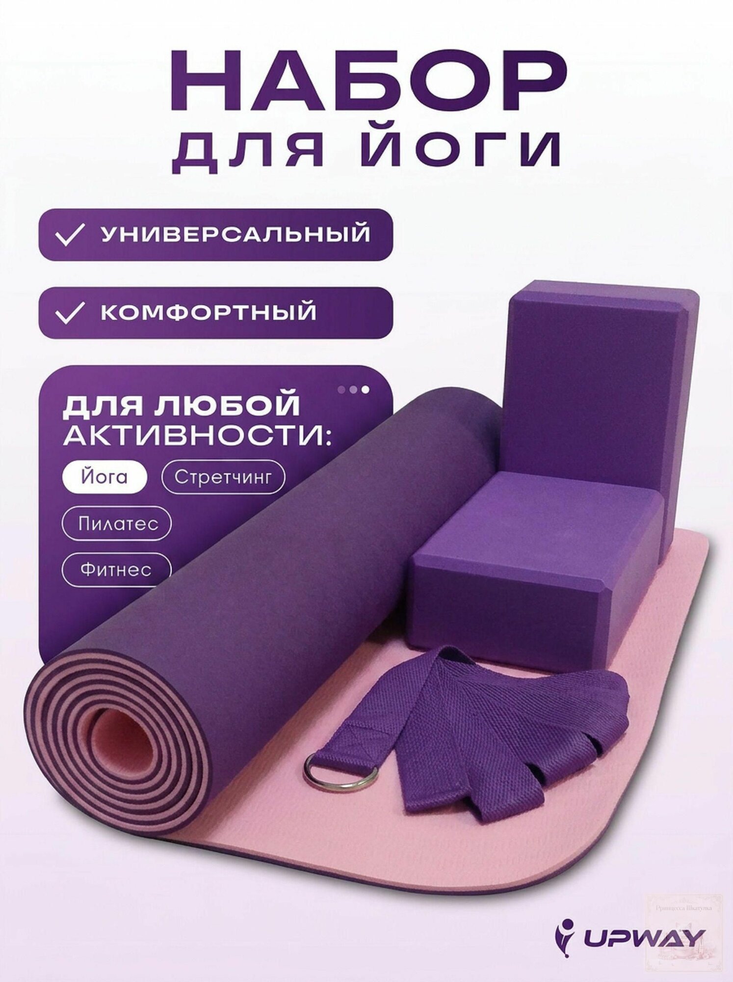 Набор для йоги и фитнеса, инвентарь для йоги и пилатеса: нескользящий удлиненный коврик + чехол, блоки 2 шт. и хлопковый ремень