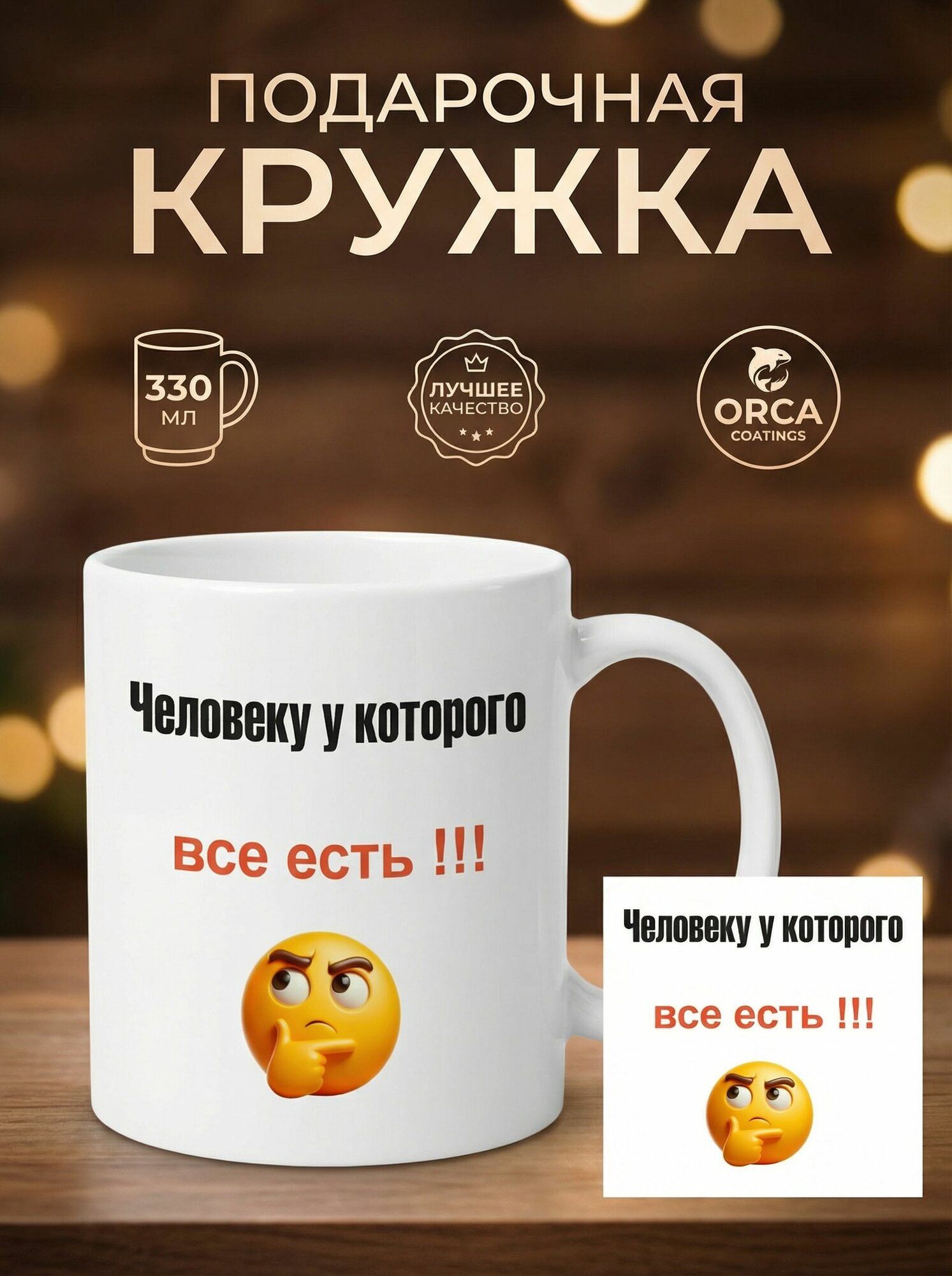 Кружка Человек у которого все есть