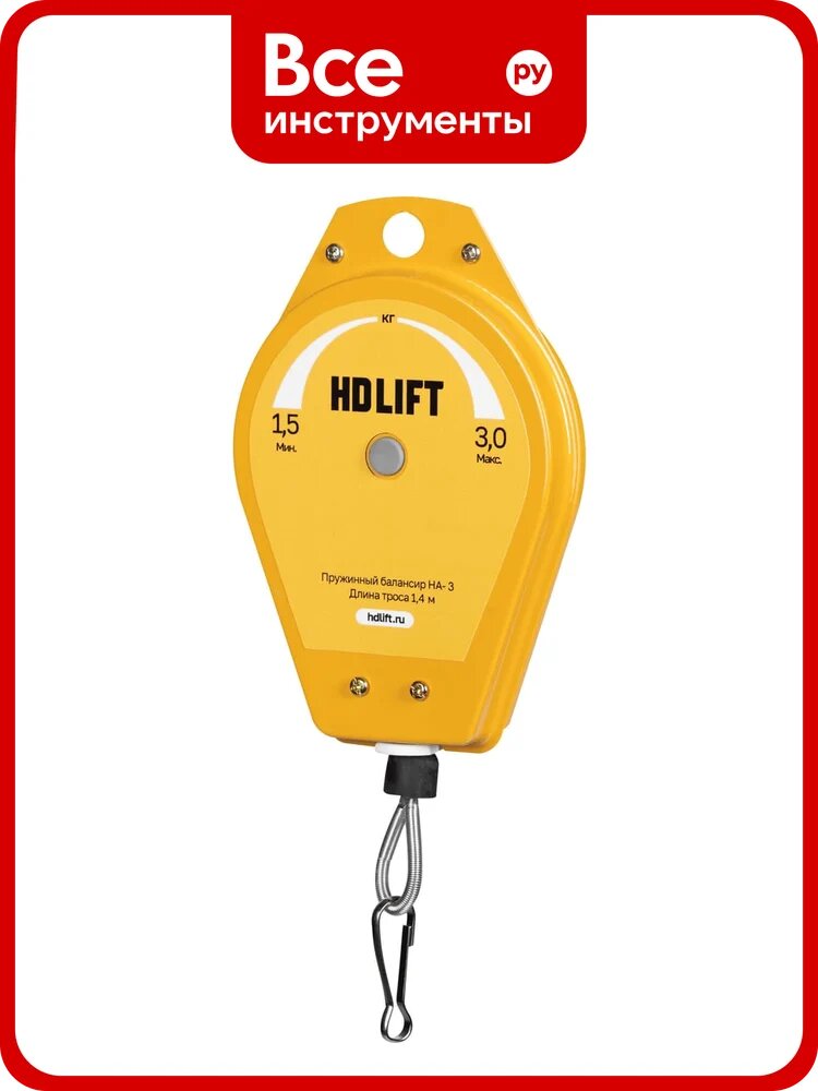 Балансир пружинный HDLIFT нагрузка 1,5-3 кг, трос 1,4 м HA-3
