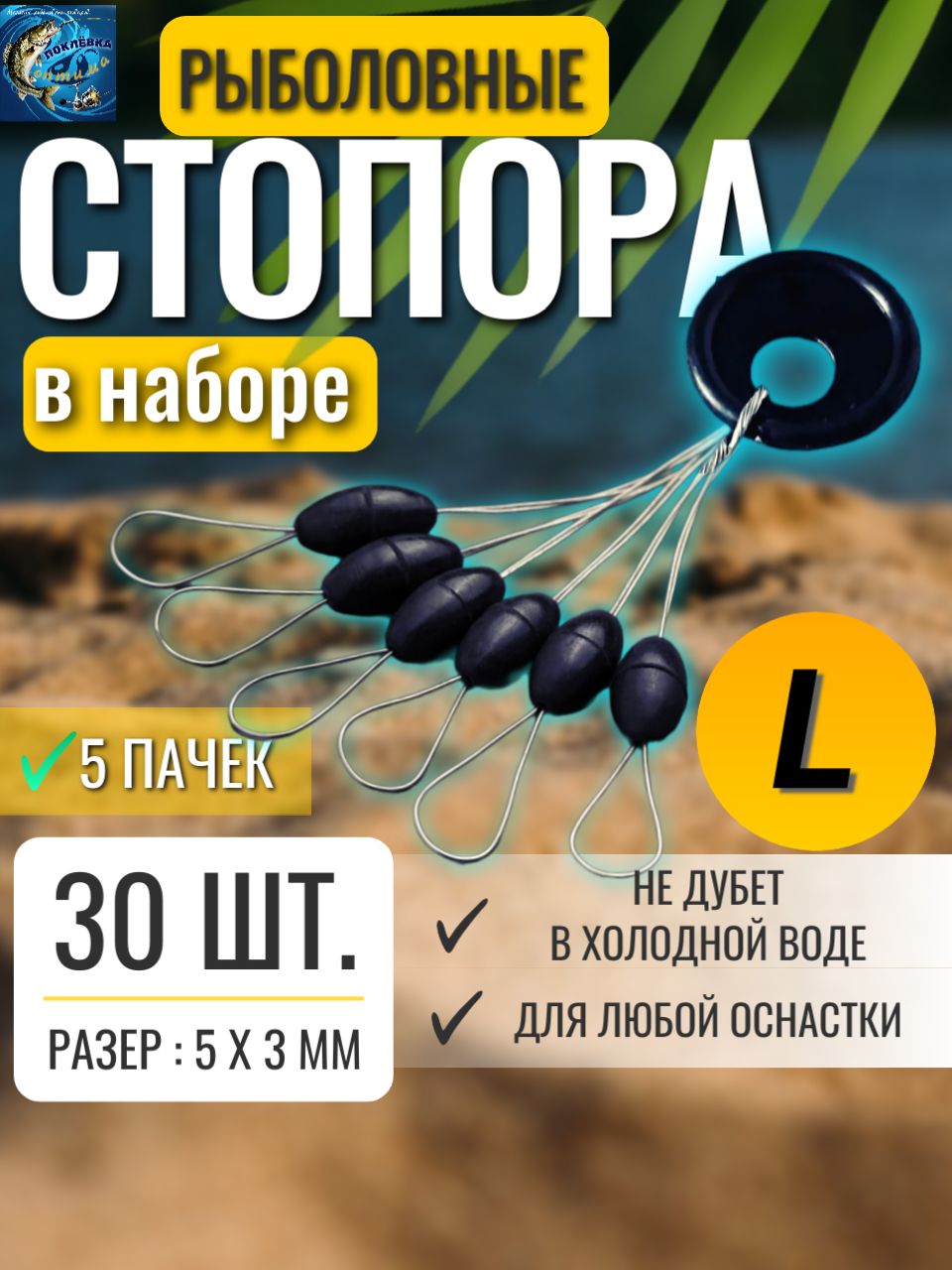 Стопора рыболовные 30 черные набор L размер оливка, Набор для рыбака. Стопора рыбол, рыболовный вертлюжок или быстросъем