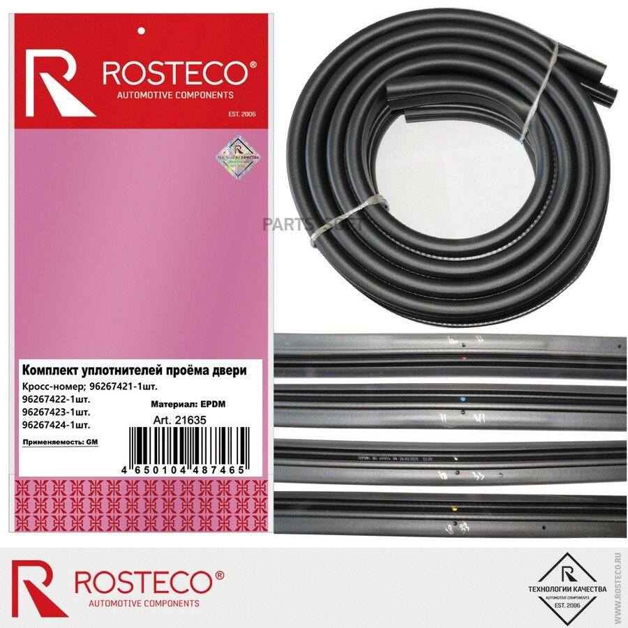 Уплотнители проёма двери DAEWOO Nexia GM, EPDM (к-т, перед+зад) ROSTECO ROSTECO 21635 | цена за 1 шт