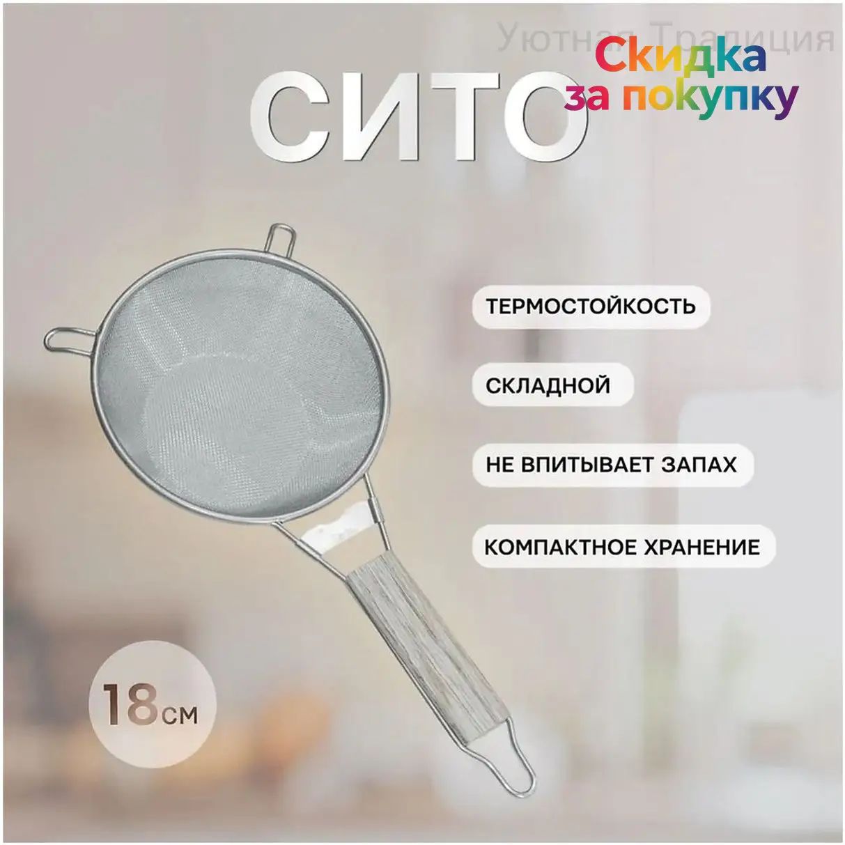 Дуршлаг, диаметр 18 см, 1.5 л, 1 предм.