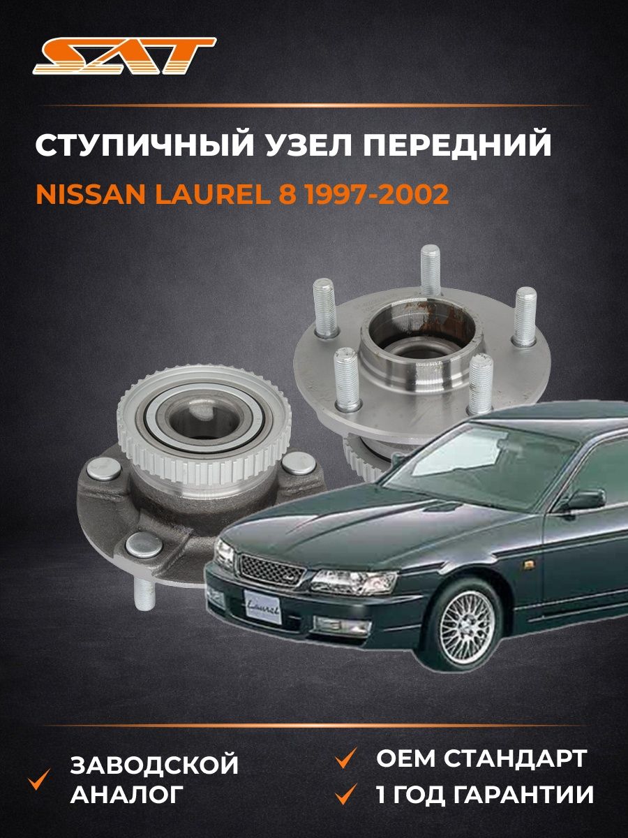 Ступичный узел передний SAT ST402005L310 Ниссан Лаурель 8 Nissan Laurel 8 1997-2002