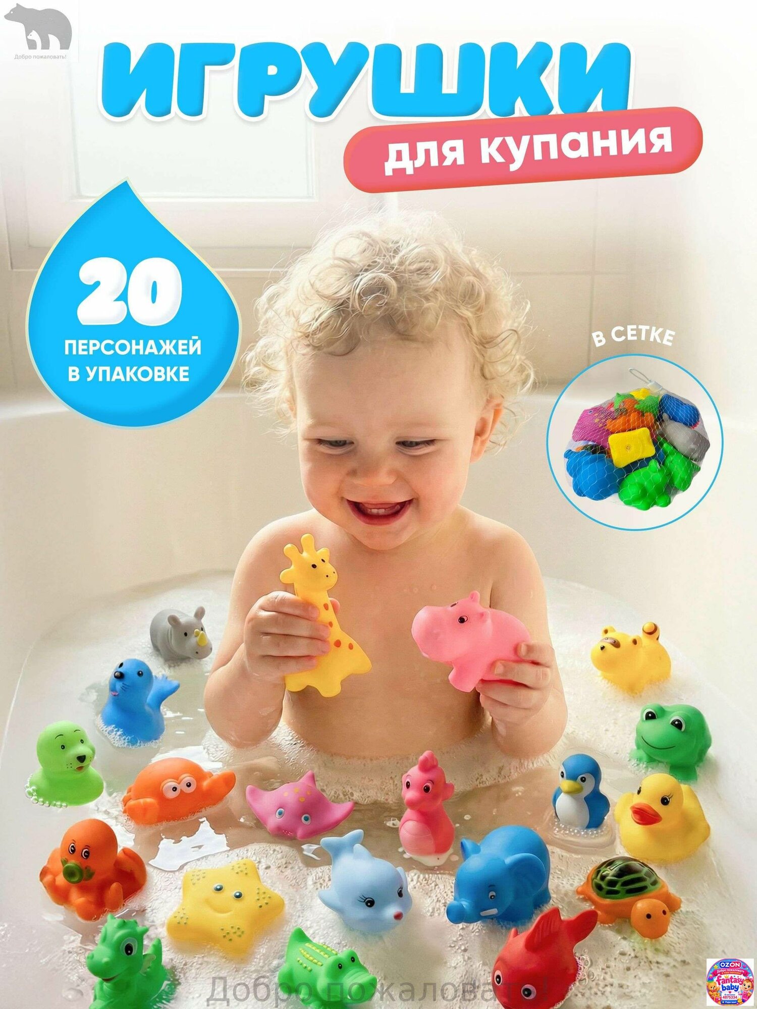 Набор резиновых игрушек для купания