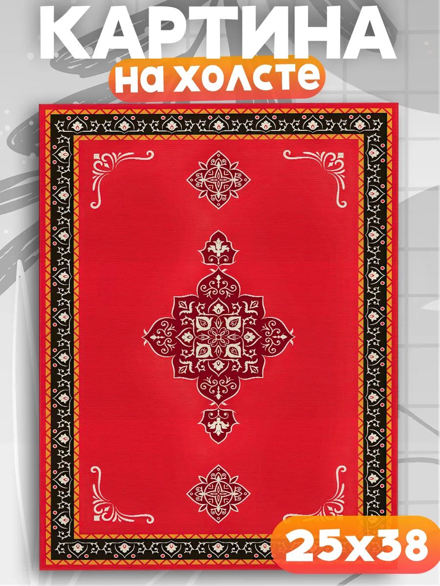 Картина на стену ковер