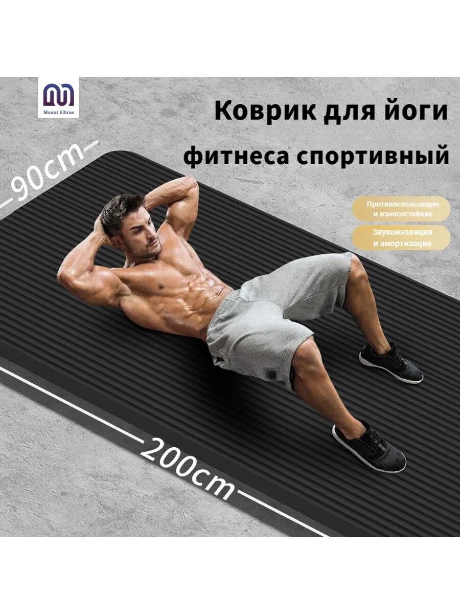Коврик для йоги и фитнеса NBR, см, черный матовый, для повседневного использования