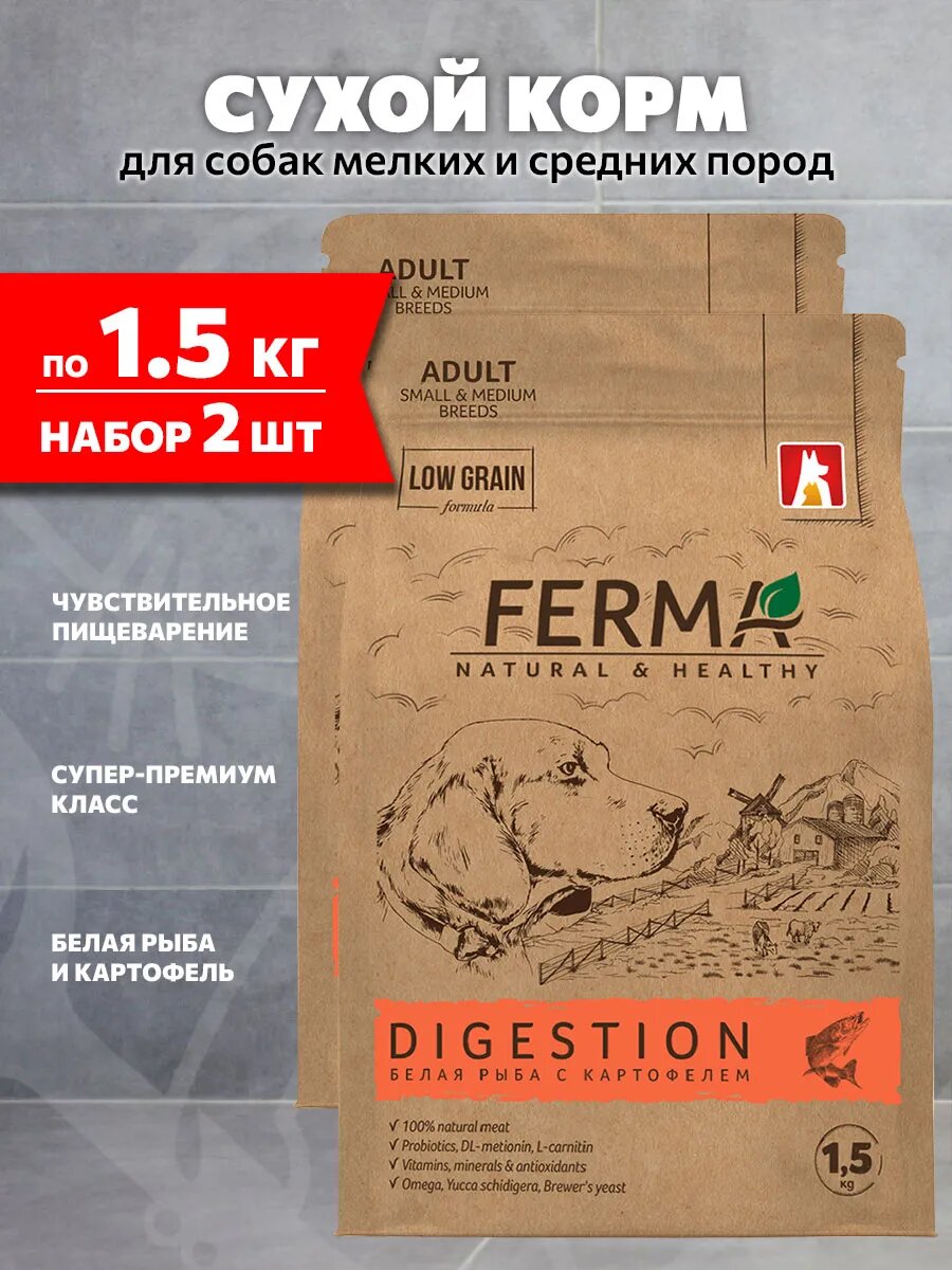 Корм сухой Ferma Digestion низкозерновой для мелких собак с чувствительным пищеварением, белая рыба, 1,5 кг 2 шт