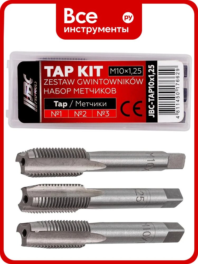 Метчик JBC M10x1.25, 3 шт JBC-TAP10x1,25(64888)