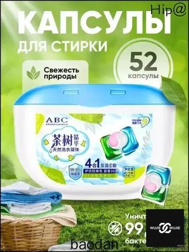 Капсулы ABC 4 in 1 52 шт, Артикул: 5273885323