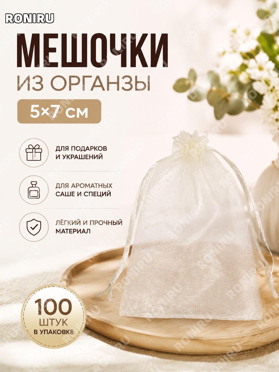 Мешочки из ткани для упаковки украшений бежевые 5×7 см, набор 100 шт, мешочки с завязкой для хранения и подарков