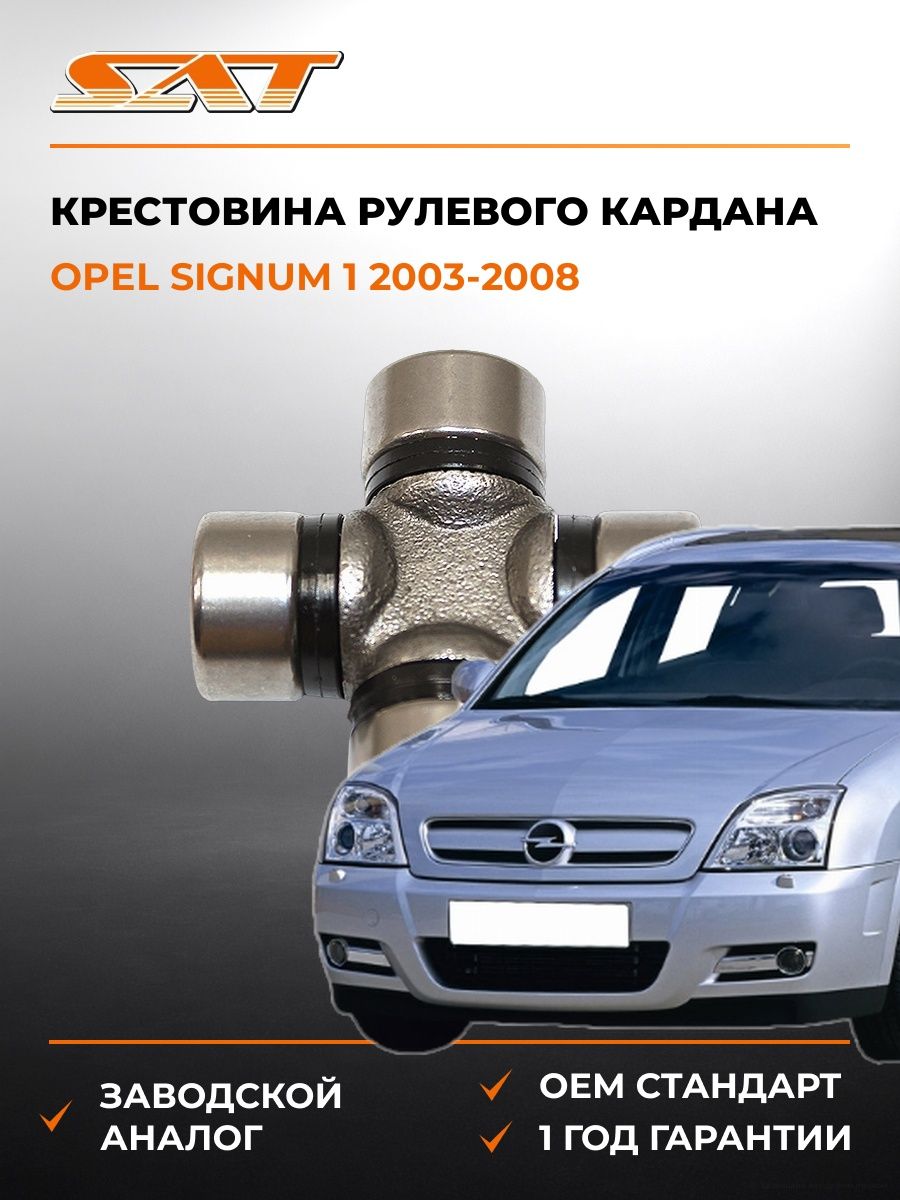 Крестовина рулевого кардана SAT ST1640 Опель Сигнум 1 Opel Signum 1 2003-2008