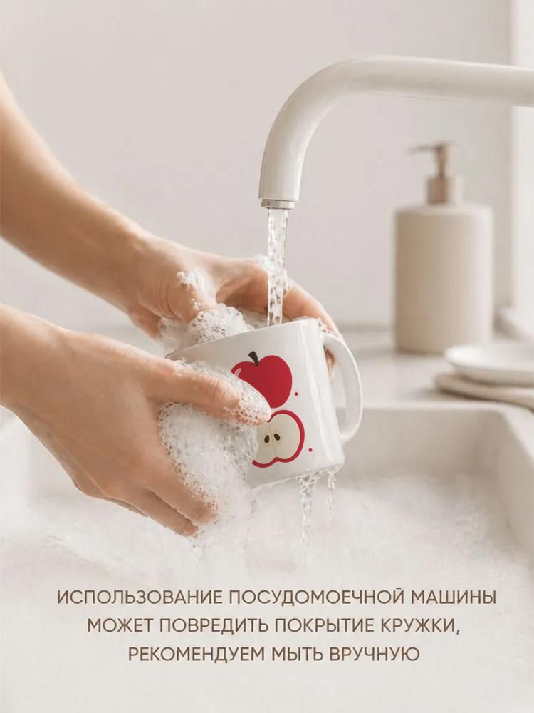 Кружка керамическая белая, с рисунком яблока, глянцевая