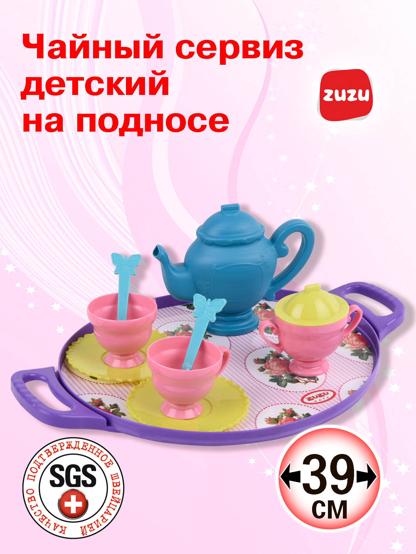 Чайный сервиз детский на подносе. Кукольный сервиз.