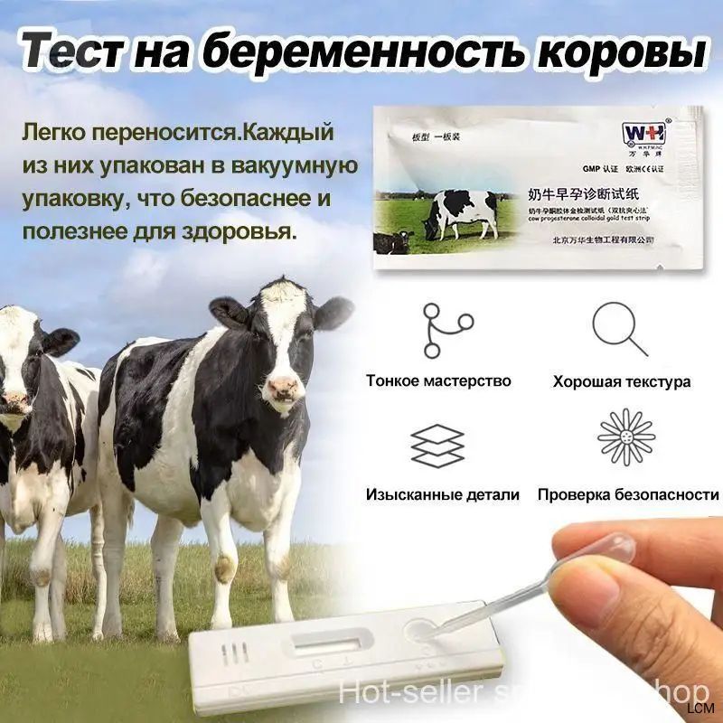 Тест на беременность у коров