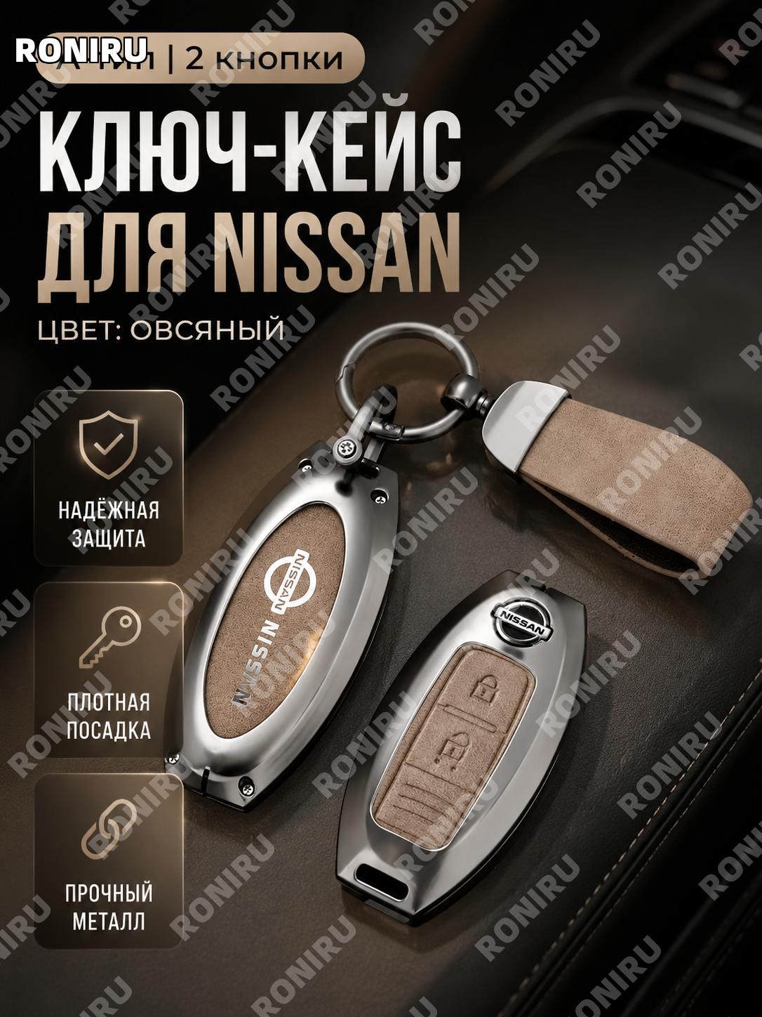 Чехол-накладка для ключа A款 с 2 кнопками и круглым кольцом-полумесяцем, цвет овсяный, брелок из цинкового сплава