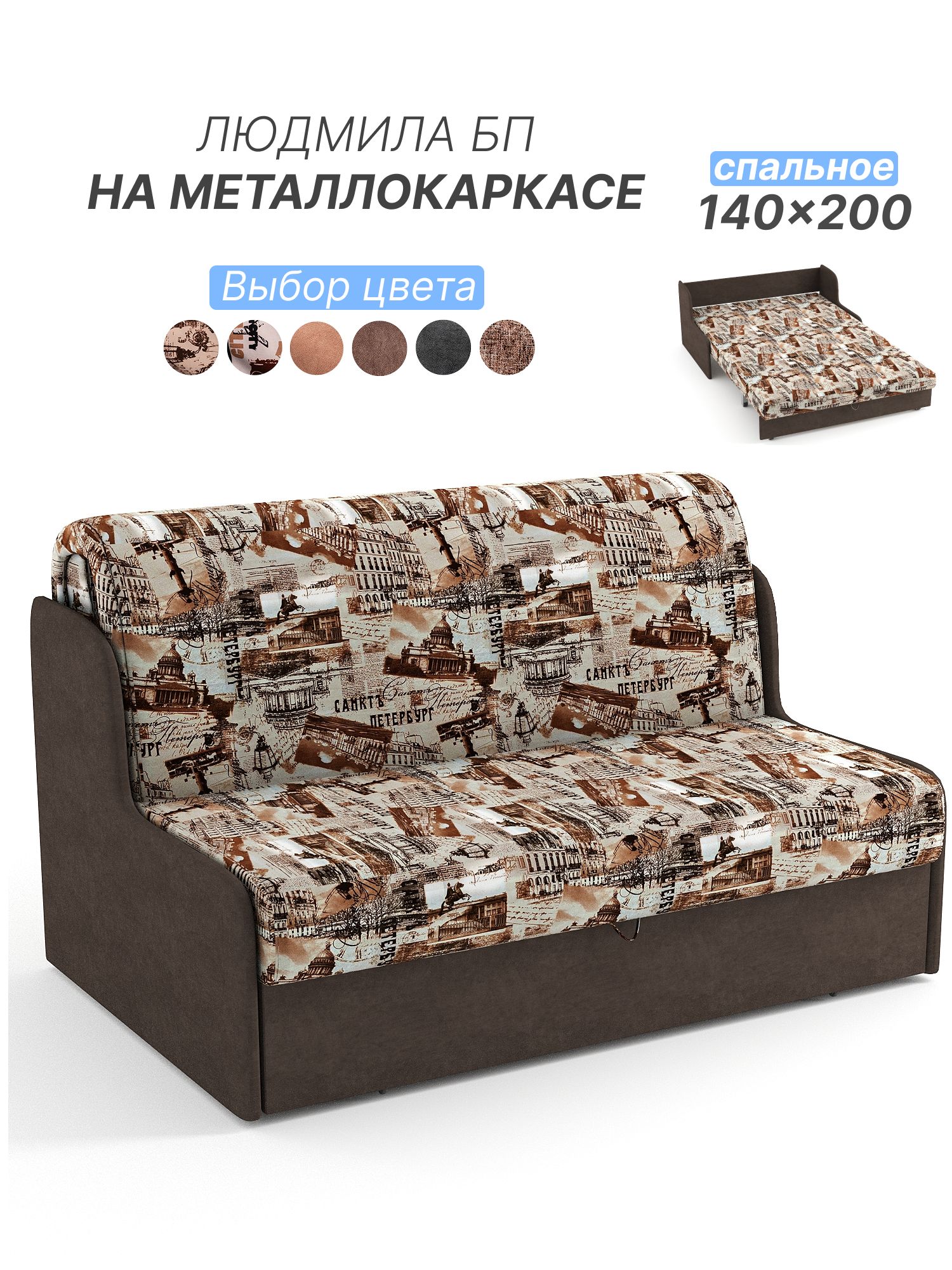 Диван-кровать Людмила 140 БП аккордеон на металлокаркасе флок 78+89
