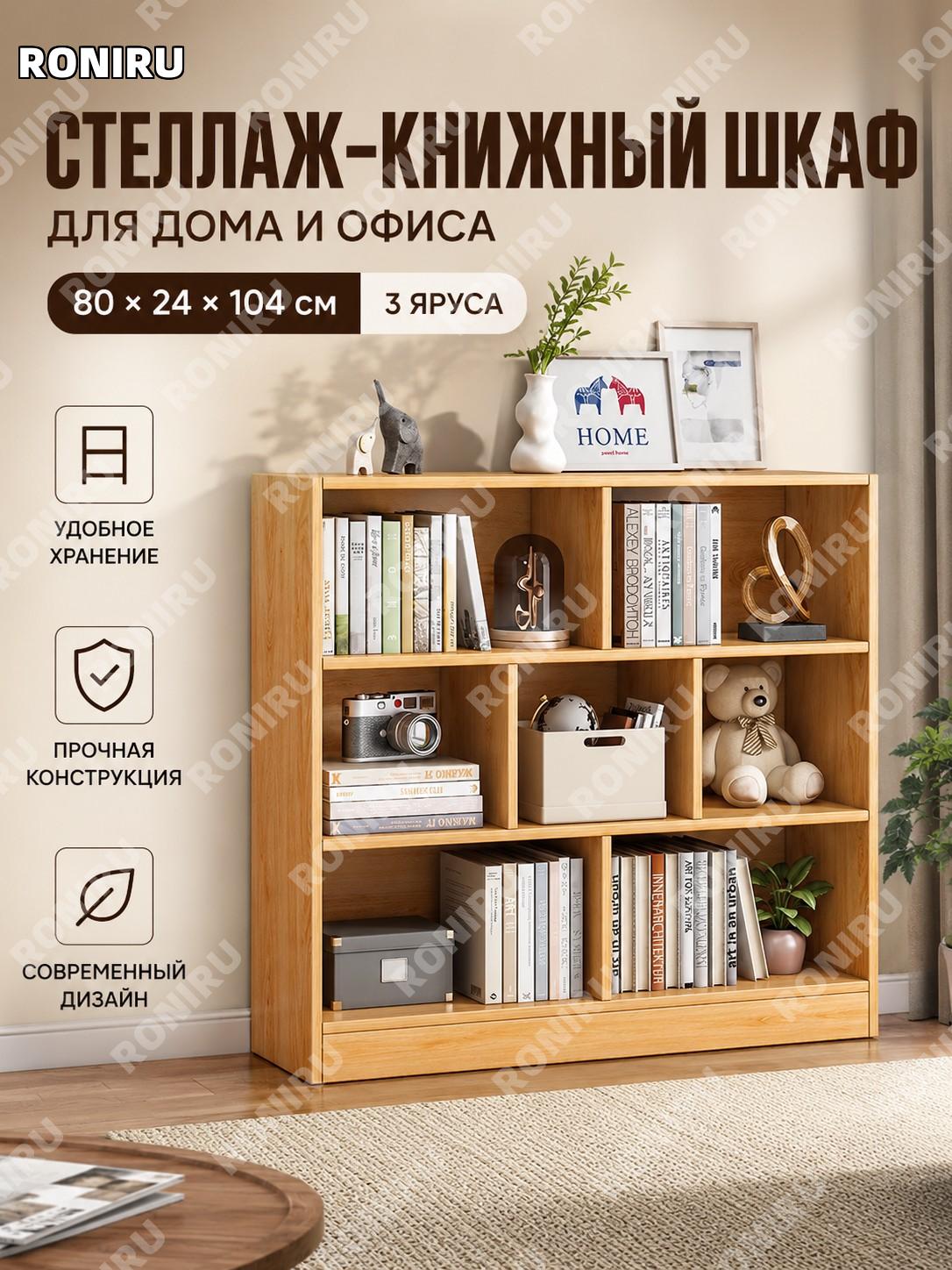 Стеллаж напольный для книг и хранения 3 яруса 80 см, цвет груша, низкий шкафчик для дома из плитного материала