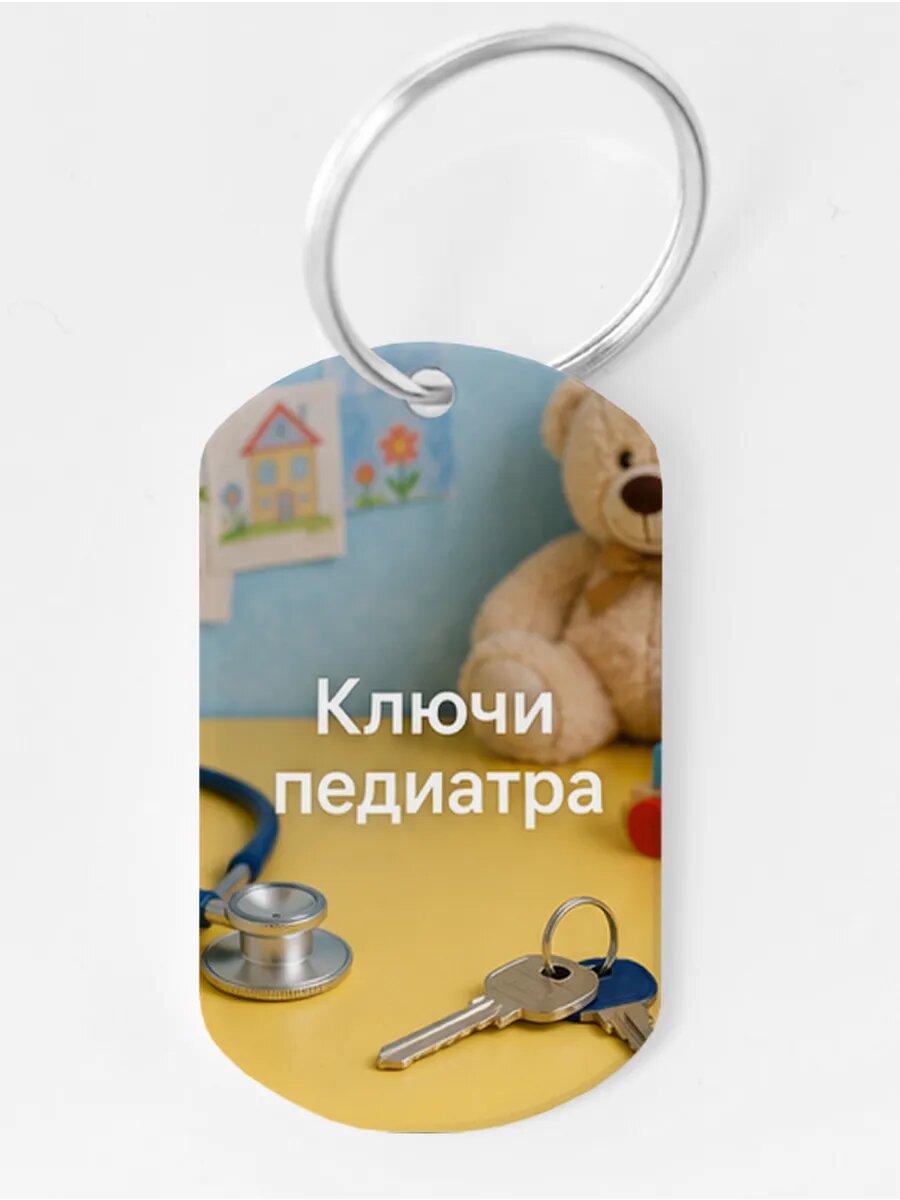 Брелок