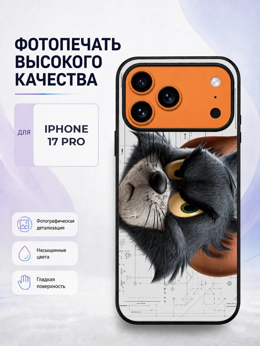 Чехол бампер iPhone 17 Pro Три кота коржик карамелька компот
