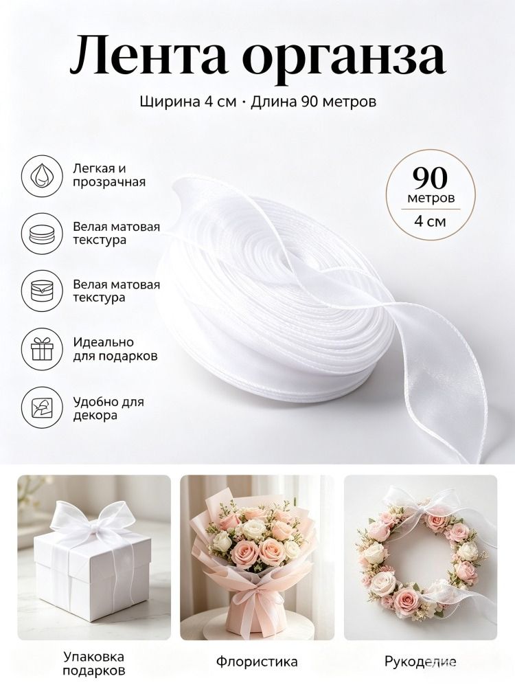 4 см*90 м, декоративная лента из тюля рыбий хвост, подходит для букетов и упаковки подарков