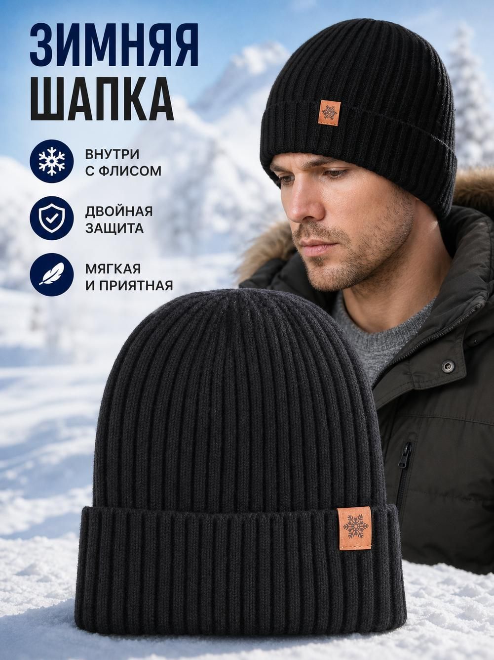 Шапка Базовая коллекция для мужчин