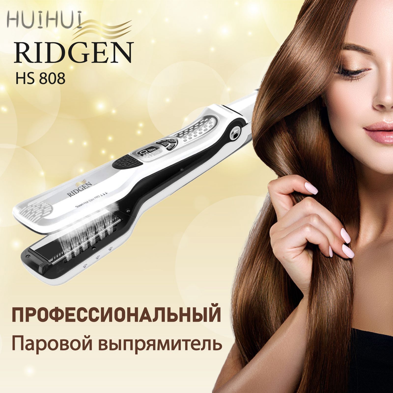 Профессиональный паровой выпрямитель для волос RIDGEN HS 808 / White