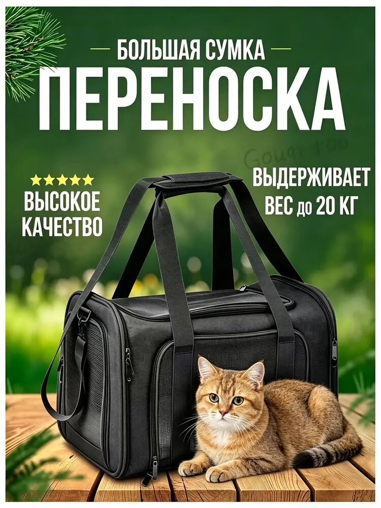 Большая тканевая сумка переноска через плечо для транспортировки кошек и собак мелких и средних пород в самолете, поезде и автомобиле