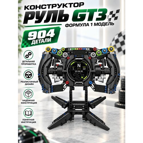 Конструктор F1 бентли GT3 руль игрушки подарок на новый год 2027