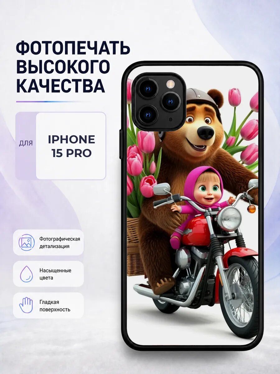 Чехол бампер iPhone 15 Pro Маша и Медведь мультик детский яр