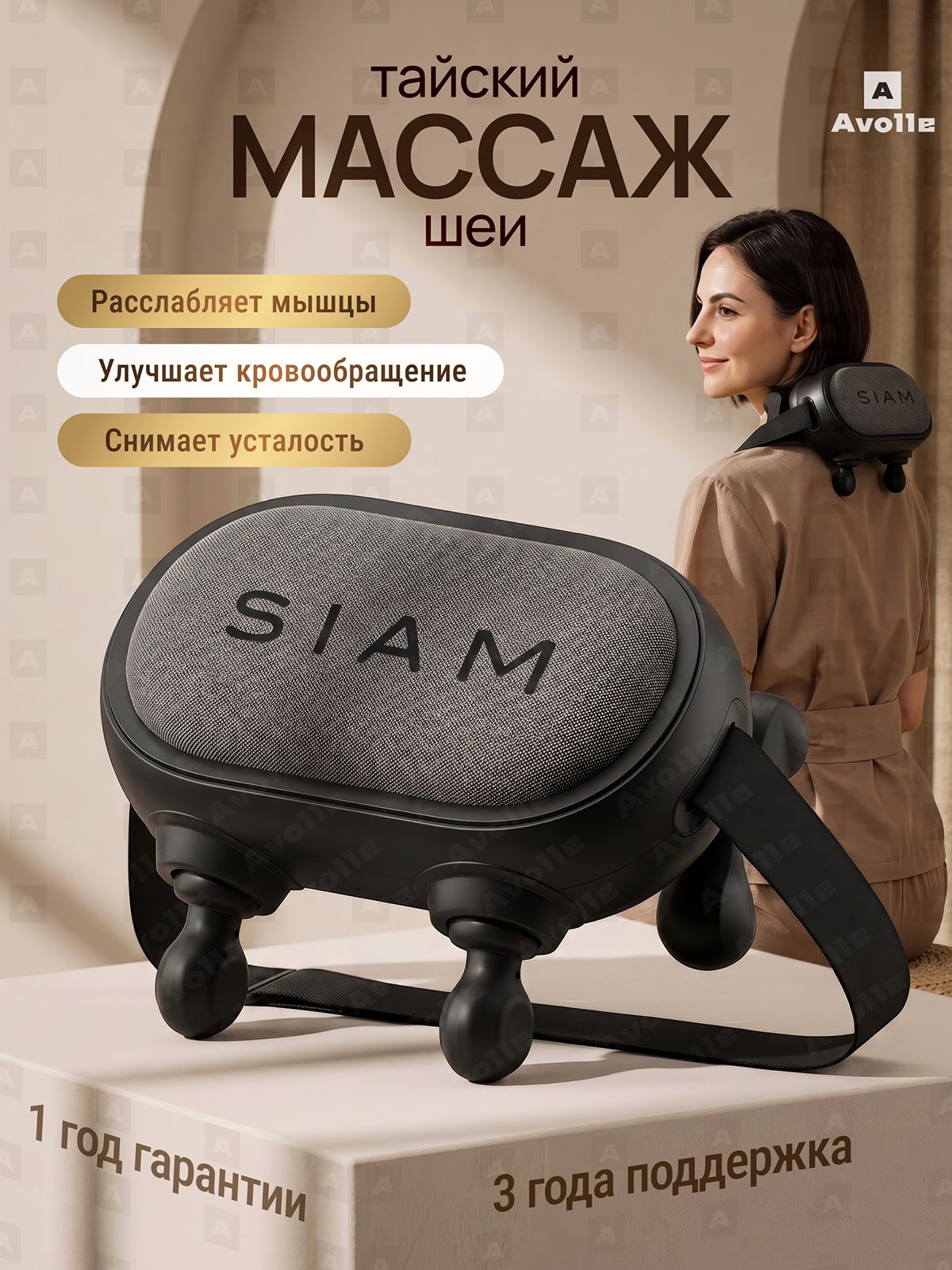SIAM Avolle технологичный Тайский массажер для шеи и плеч, спины, ног и тела электрический с подогревом