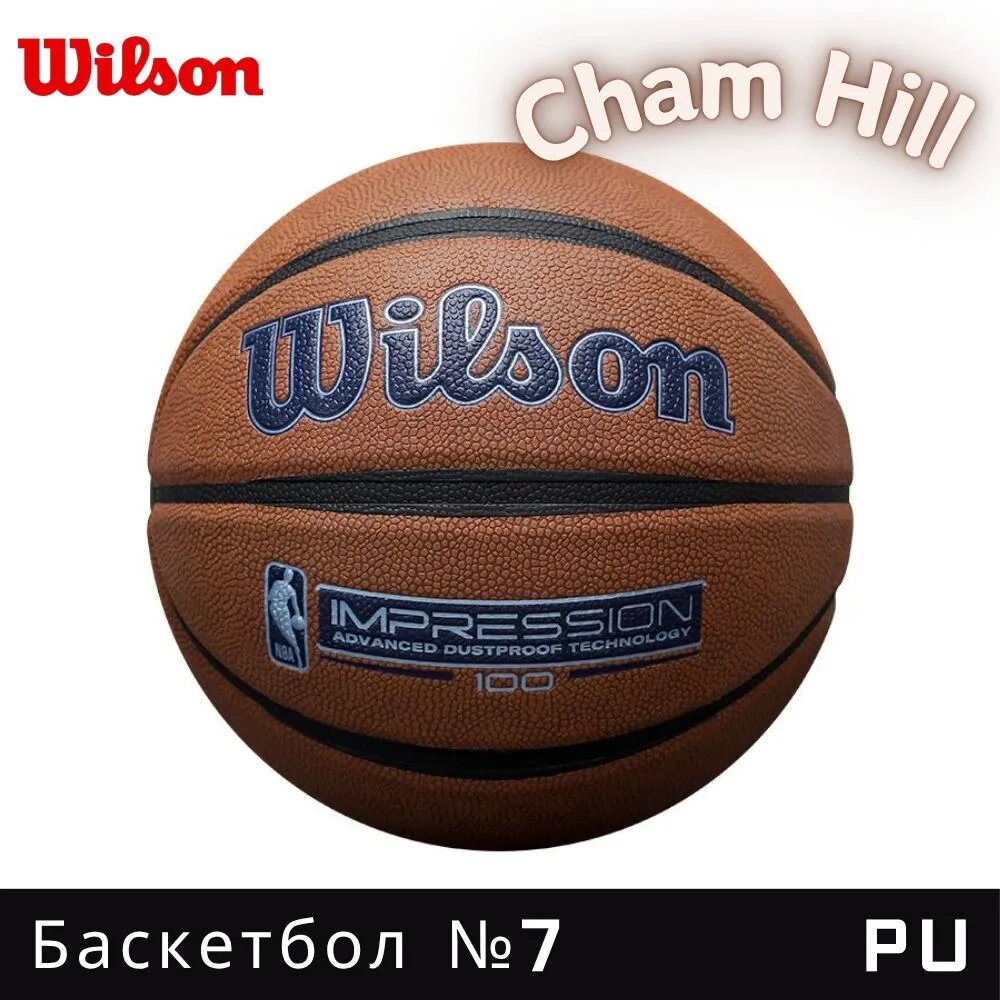 Wilson Мяч баскетбольный, 7 размер