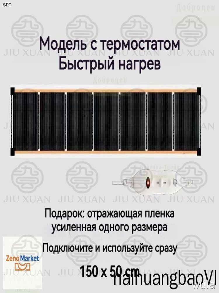 Электрический обогреватель 165Вт инфракрасный термостат