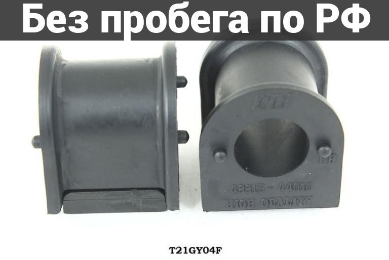 Втулка стабилизатора лев. прав. дубль toyota gaia acm10g