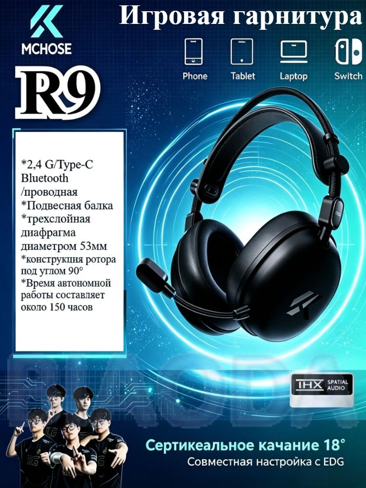 MCHOSE R9 Легкая игровая гарнитура беспроводная четырехрежимная игровая гарнитура Bluetooth