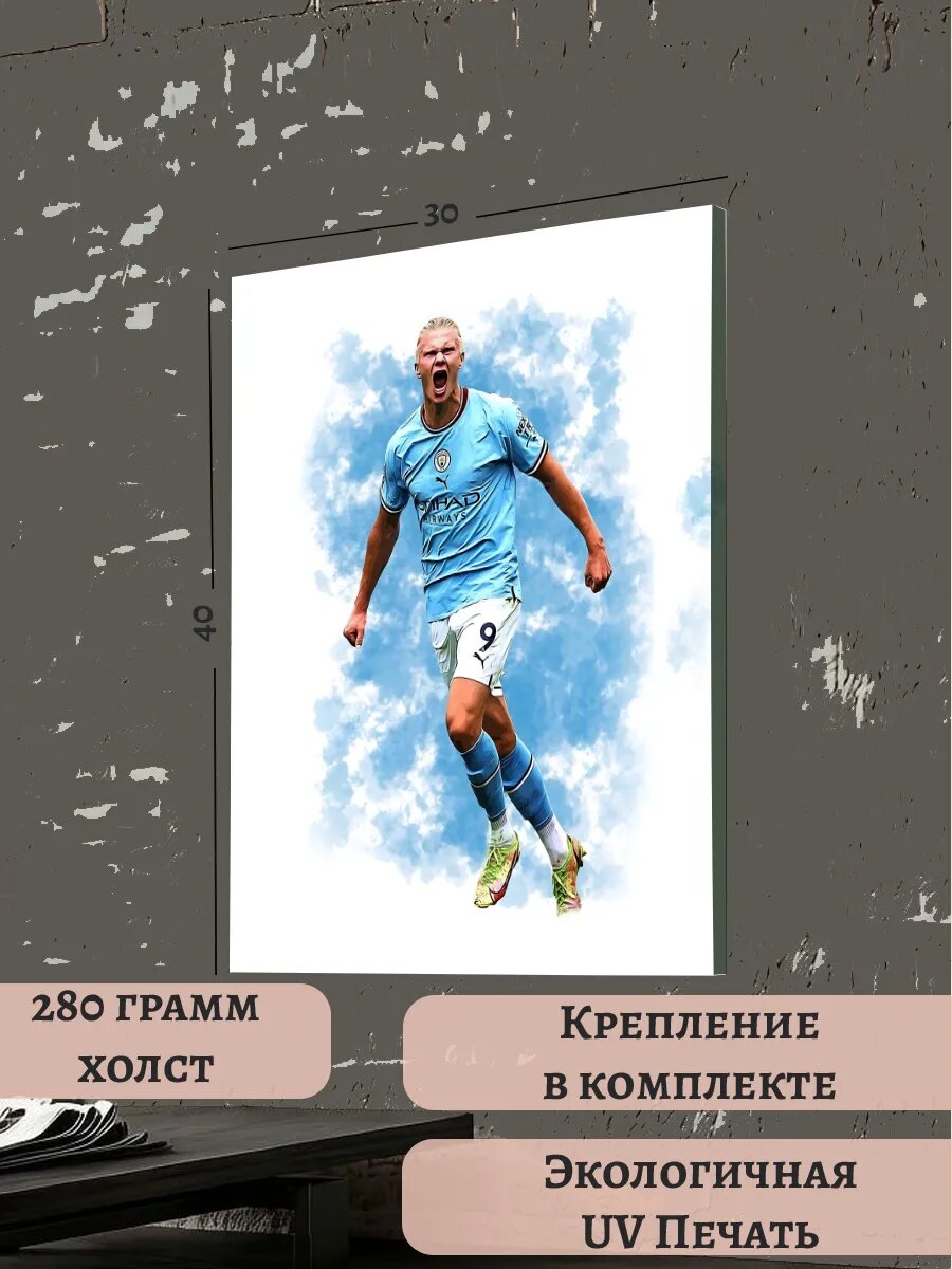 Картина 30х40 ЧМ-2026 Холанн футболист Чемпионат Мира