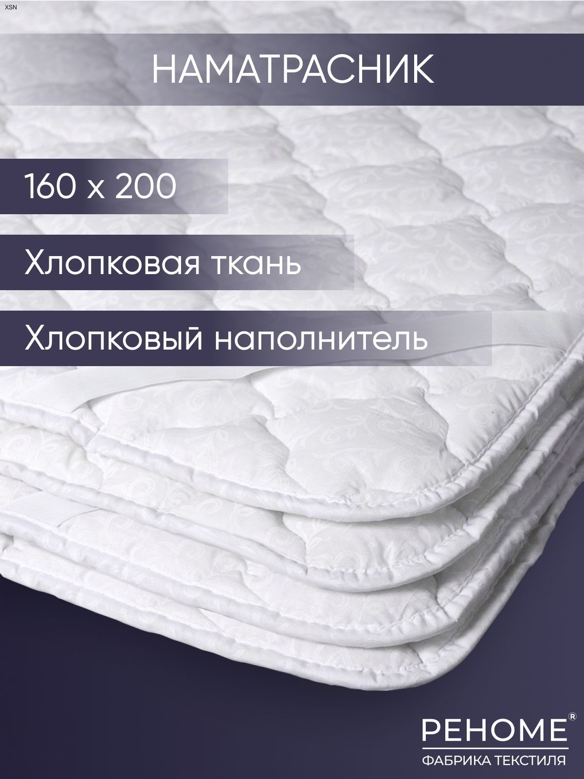 Наматрасник 160x200х31 см с резинкой по углам, изделие высотой 31 см в белом цвете для дома, одна упаковка