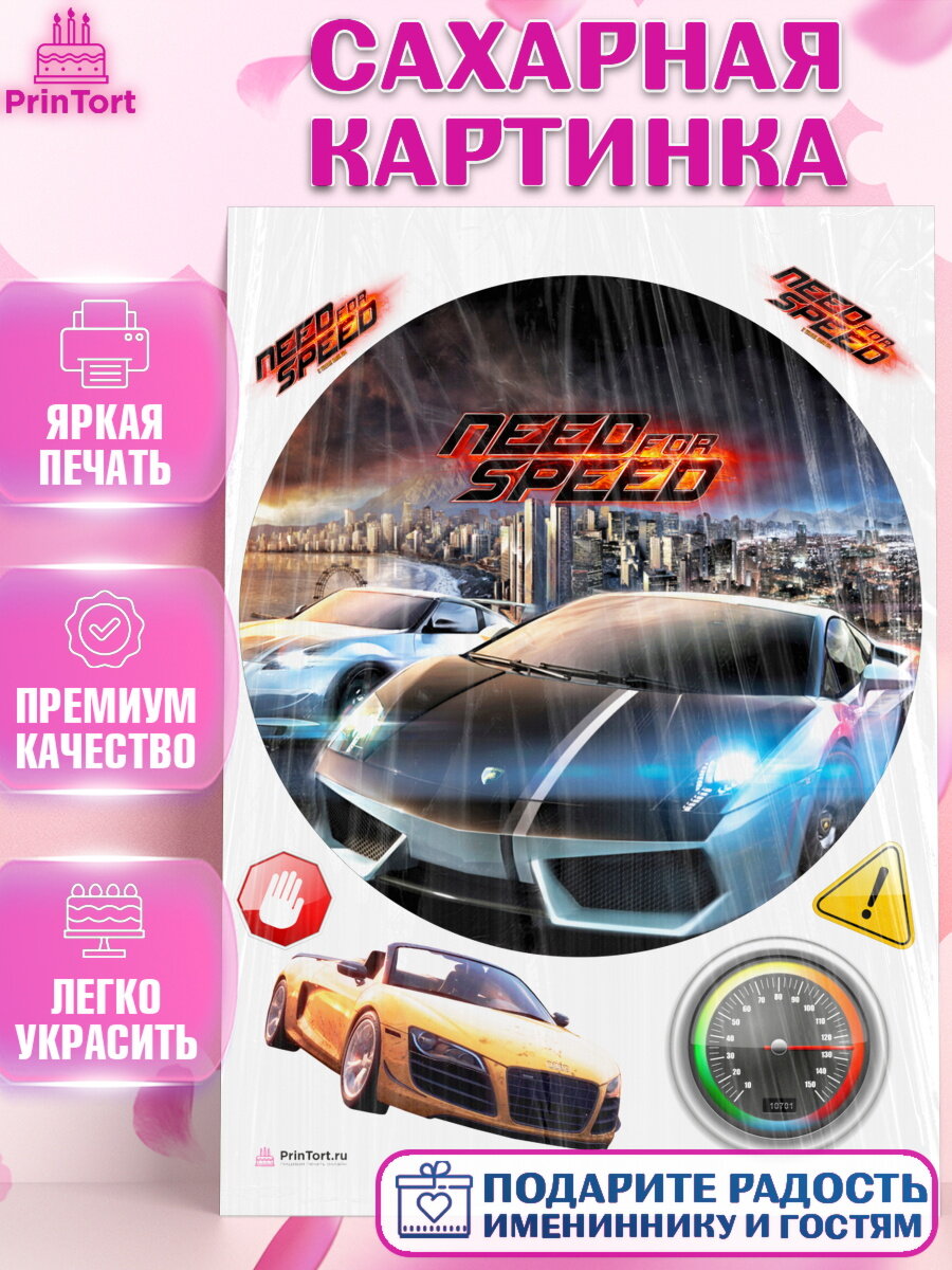 Сахарная картинка для торта Need for Speed. Украшения для торта мальчику на День Рождения. Декор для выпечки PrinTort