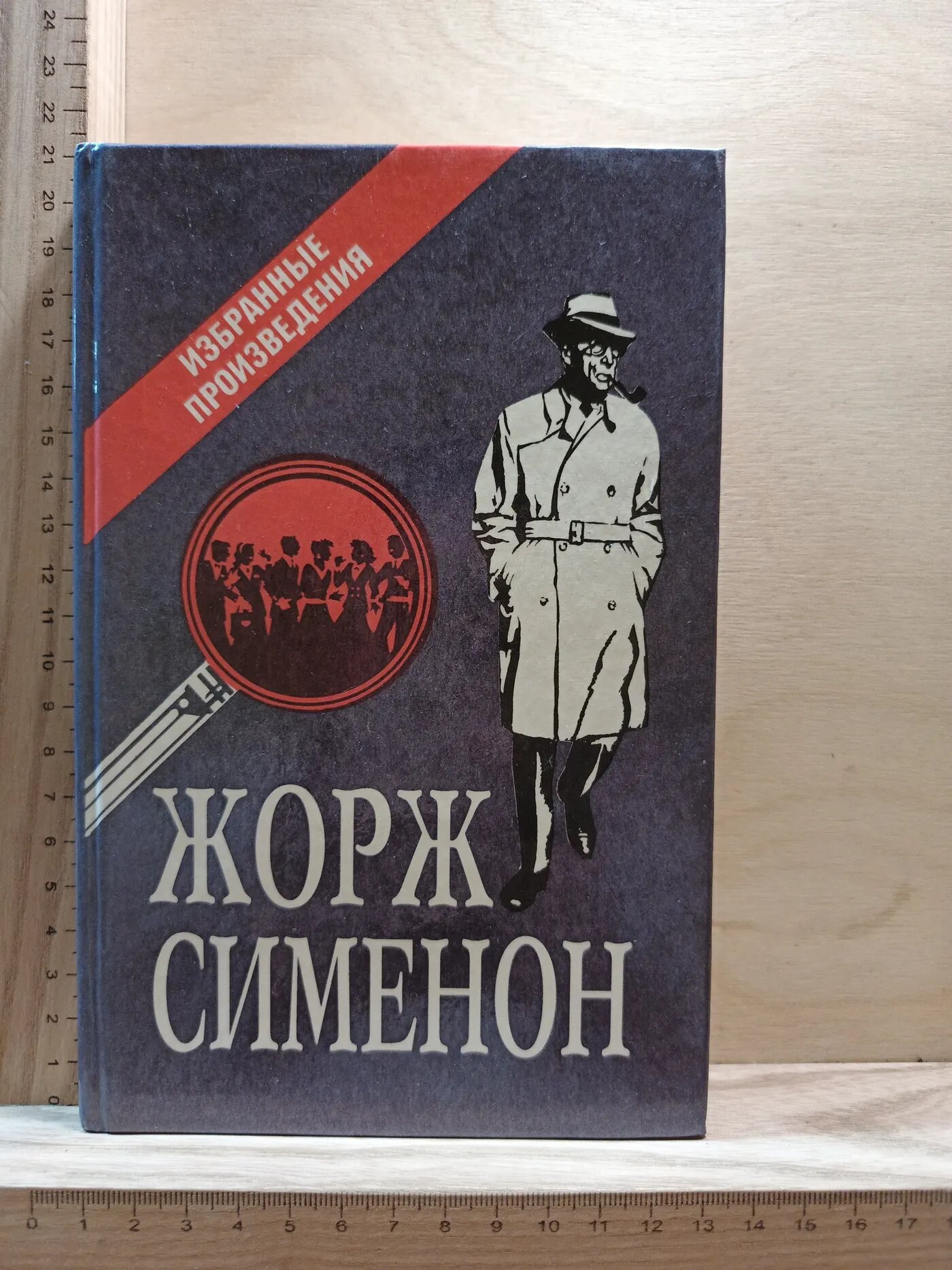 Избранные произведения. Выпуск первый