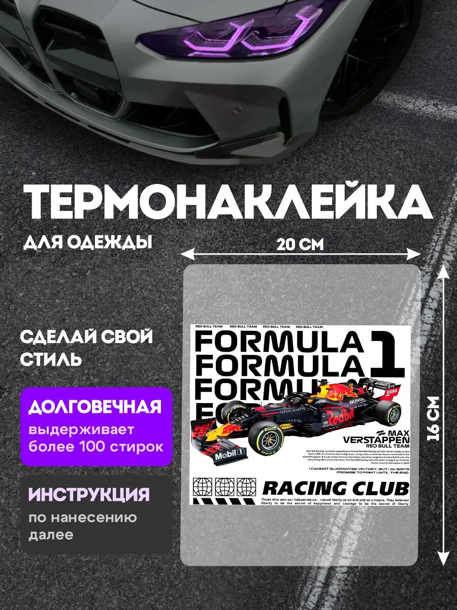 Термонаклейка на одежду formula 1 гонки RB22