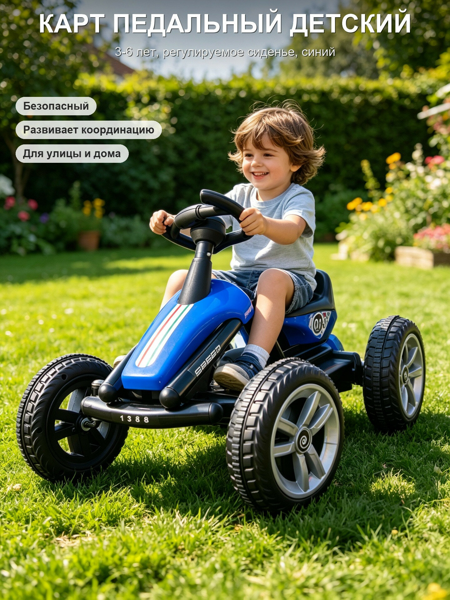 Карт педальный детский для детей 3-6 лет, стальная рама, пластиковые колёса, синий