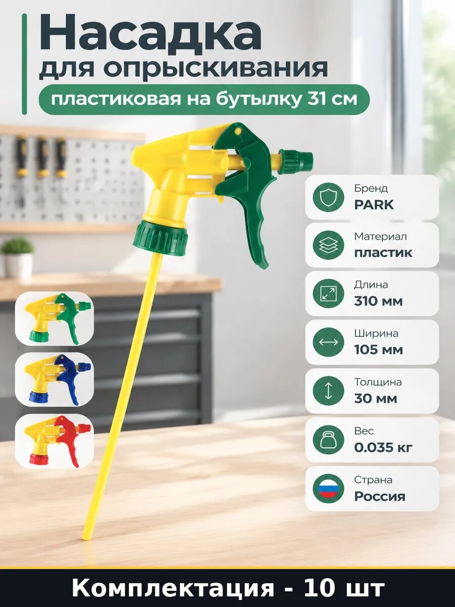 Набор 10 шт Распылитель на пластиковую бутылку пульверизатор