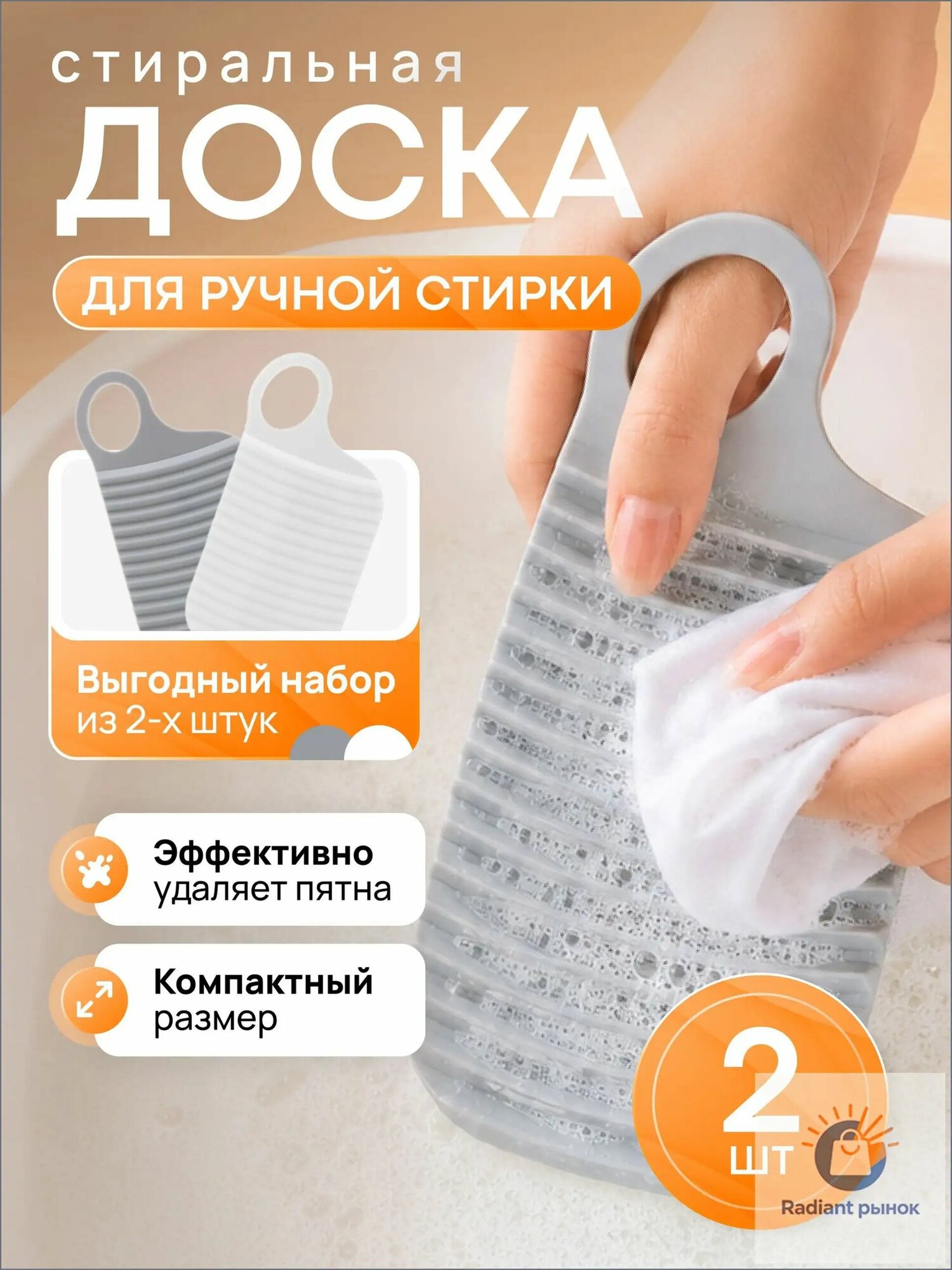 2 шт. ребристых досок для стирки (белая и серая) компактные. Стиральная доска