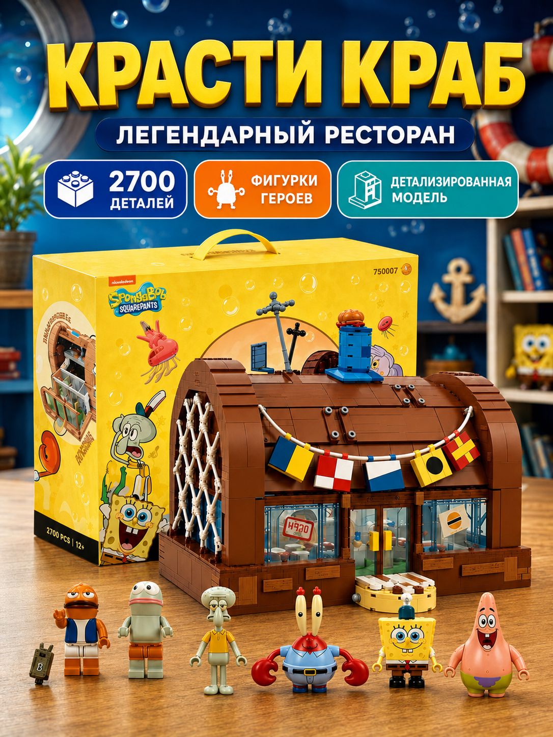 Конструктор Красти Краб 2700 деталей ресторан с фигурками героев большая коллекционная модель