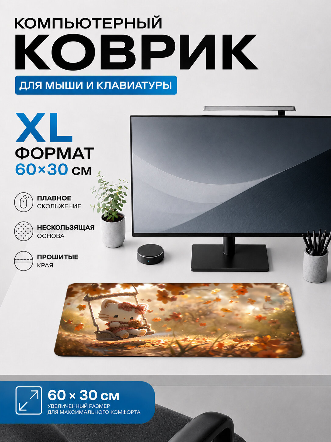 Большой игровой коврик для мыши и клавиатуры 60×30 см — Teddy bear autumn leaves