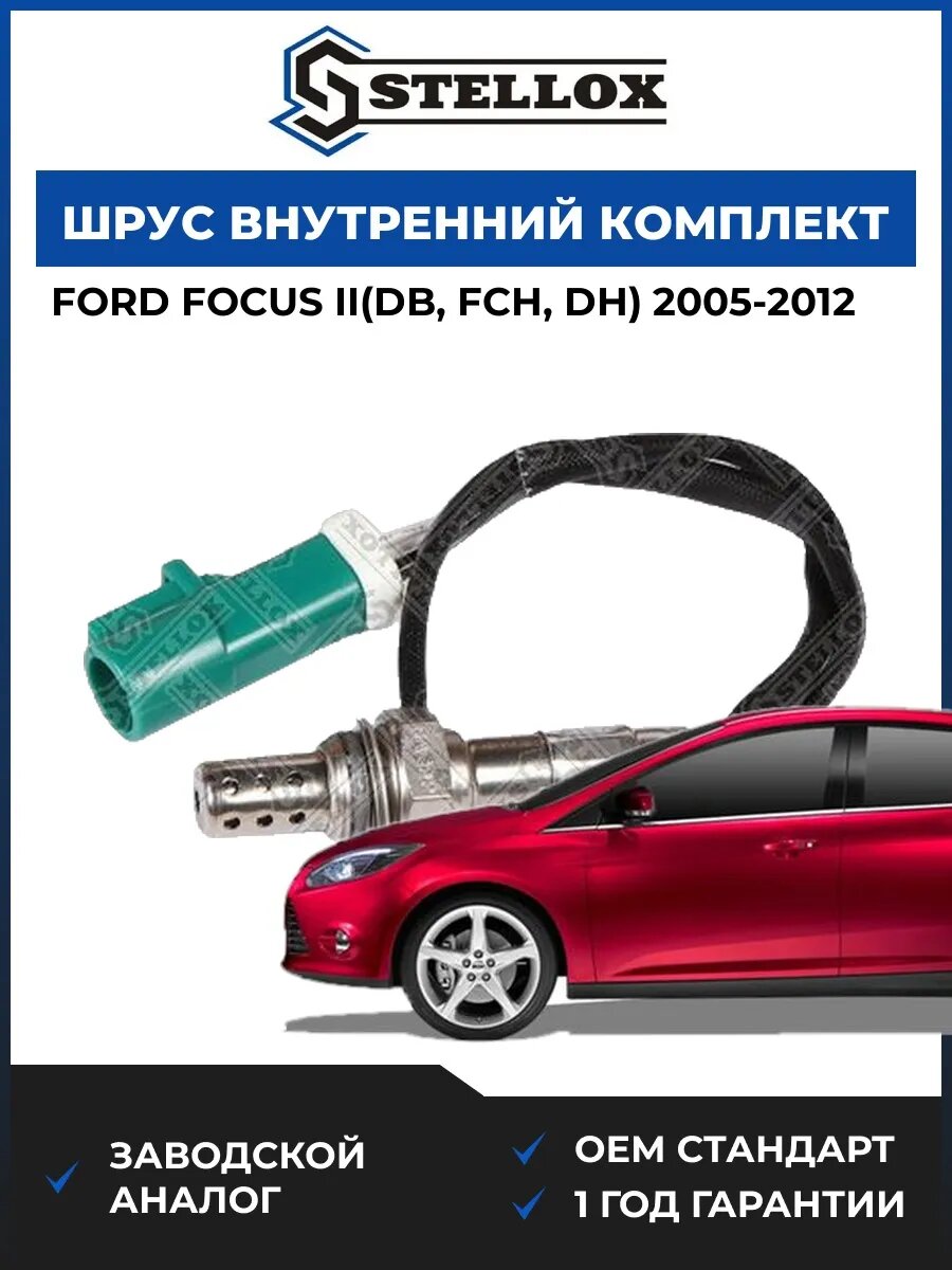 Лямбда-зонд Stellox 2000206SX Форд Фокус II Ford Focus II DB 2005-2012