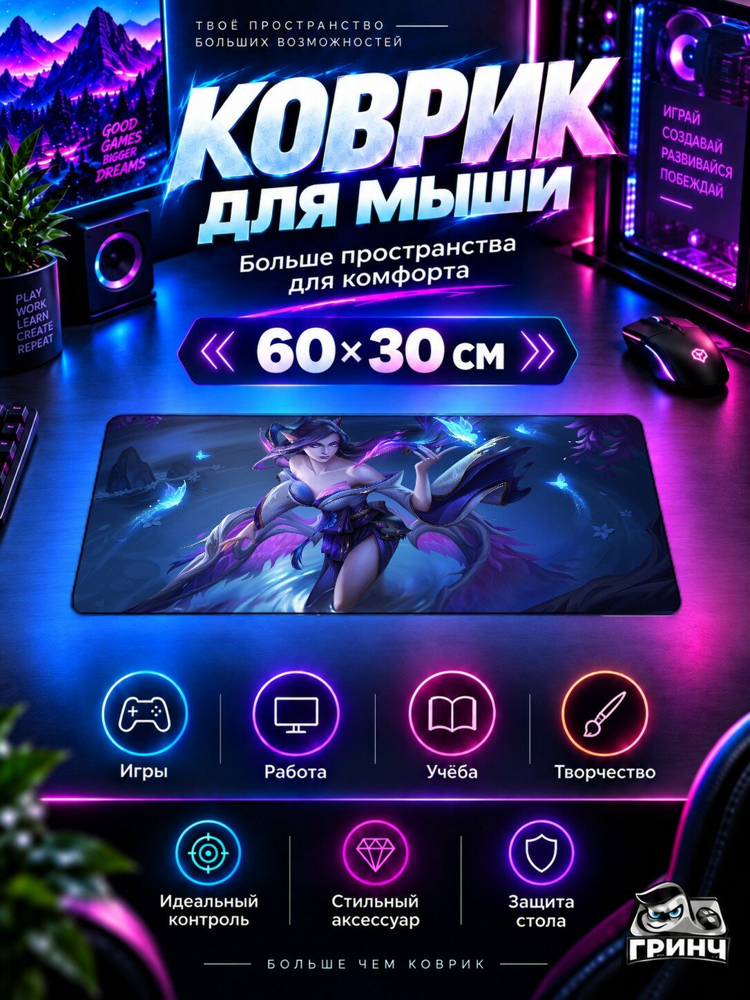 Игровой коврик для мыши 60×30 см — Spirit Blossom Morgana / Спирит Блоссом Моргана — Spirit Blossom Morgana
