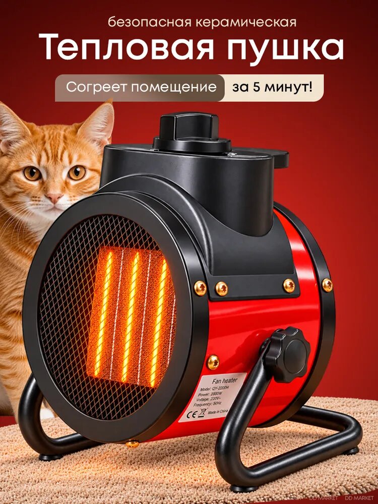 Тепловая пушка электрическая 2000 Вт 220В, тепловентилятор напольный керамический для дома