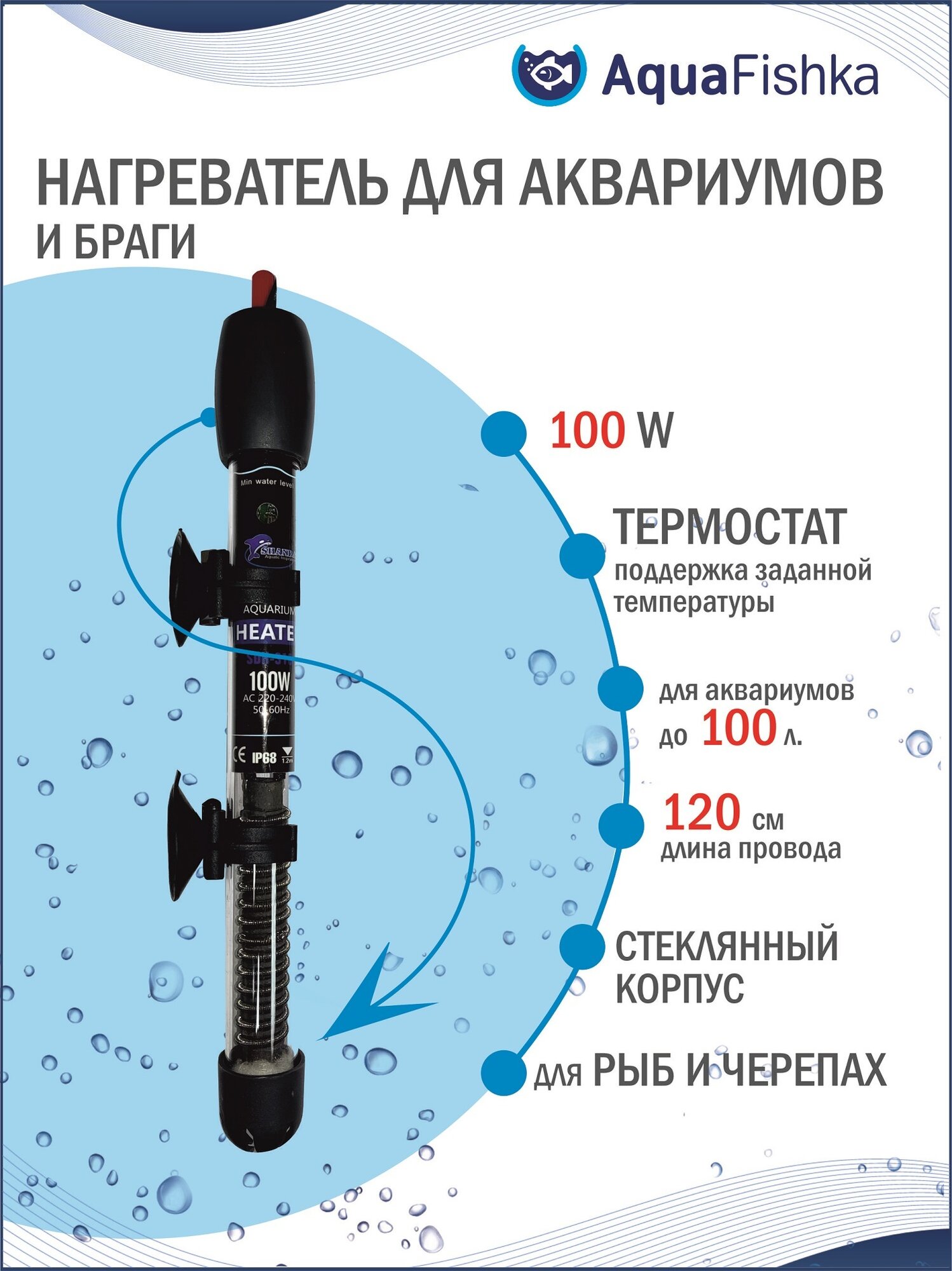 Нагреватель для аквариума и браги с терморегулятором SHANDA 100 Вт погружной