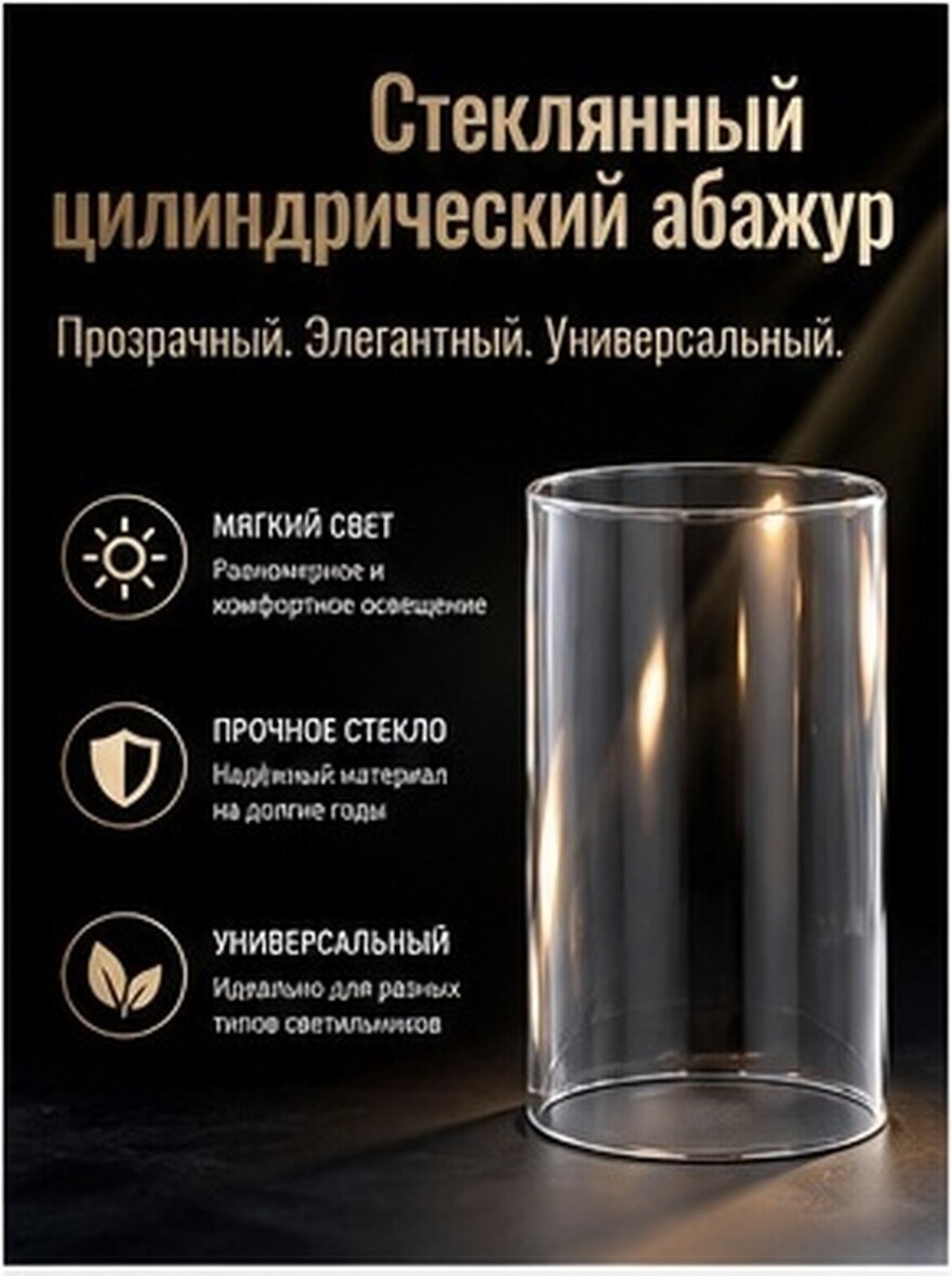 Прозрачная Цилиндрическая Стёклышная Лампа Настольная Замена Для Осветительных Приборов 16.00X12.00X12.00Cm